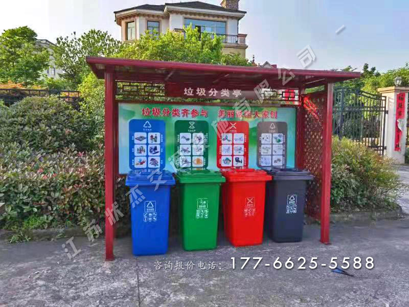 社区垃圾分类亭