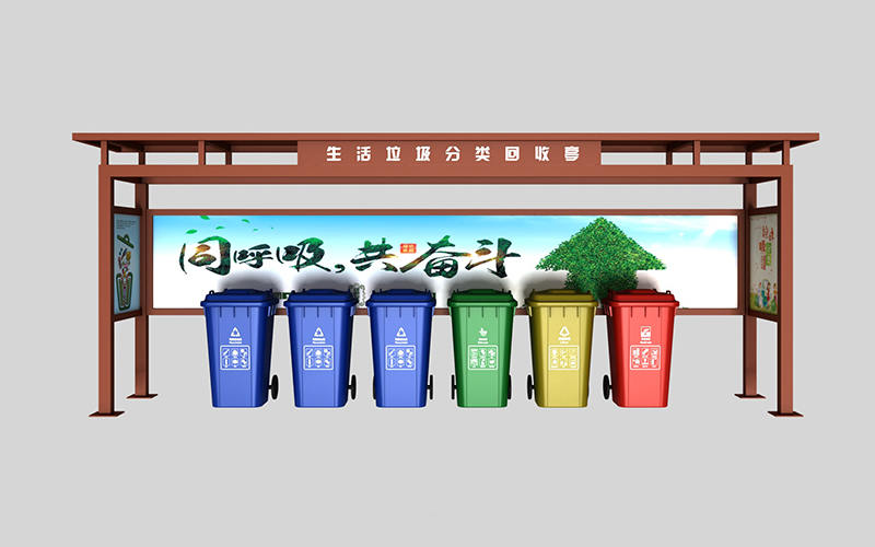 生活垃圾分类回收亭图片