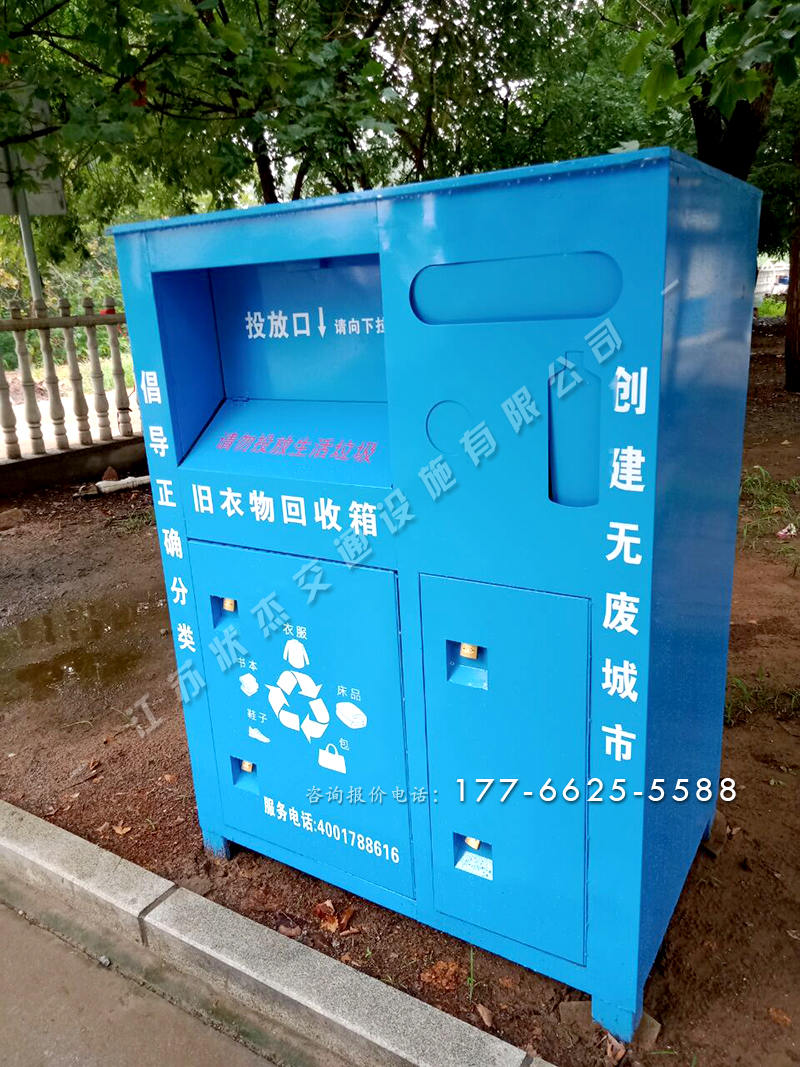 北京废旧衣物回收箱