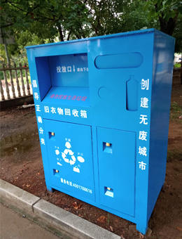 北京废旧衣物回收箱
