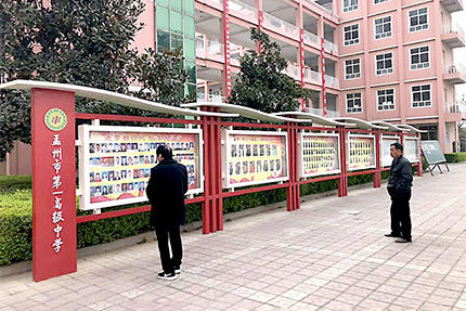 河南焦作中学校园文化建设宣传栏