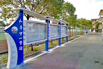 安徽铜陵和平中心学校宣传栏安装完成