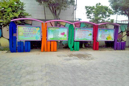 高新区第一幼儿园宣传栏安装完成