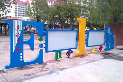 河北保定幼儿园宣传栏安装完成