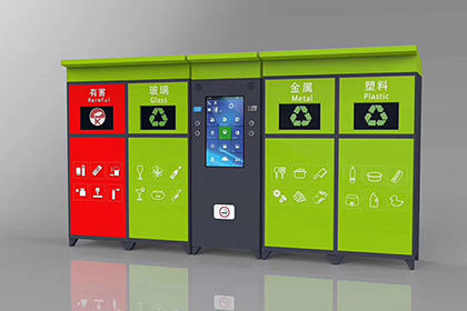 智能垃圾分类回收亭